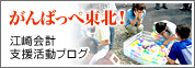 がんばっぺ東北!