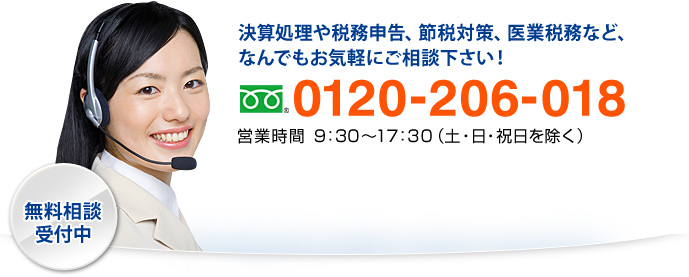 無料税務相談実施中