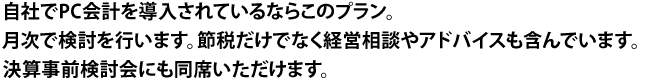 必要最小限のサービスプラン