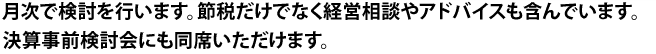 財務面から支援してまいります