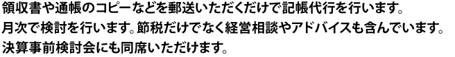 医業に強い税理士です。