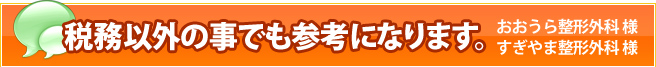 医業専門プランのお客様