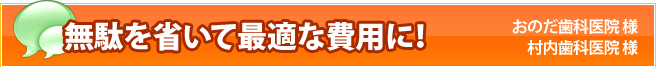 歯科医院のお客様の声