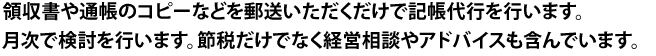 なんと1万円以下で記帳代行