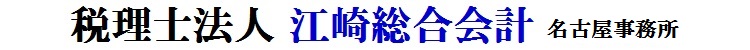 名古屋市の税理士法人