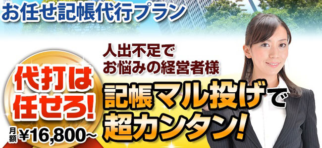 自社会計に時間が取れない事業者